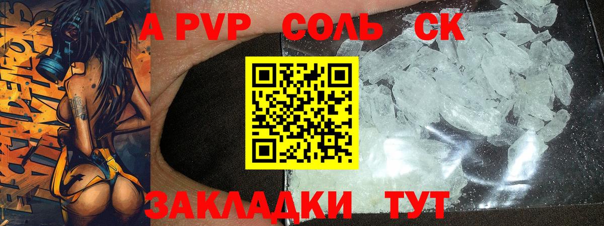 APVP крисы CK Псков