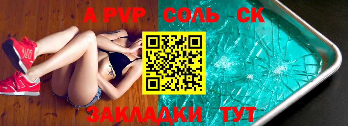 Alpha PVP крисы CK  Alfa_PVP Соль  Псков  A-PVP  Вход с VPN 