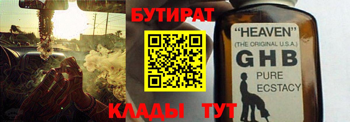 Псков  Бутират оксибутират  Вход с VPN 