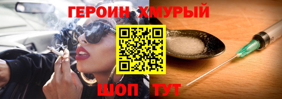 Героин белый  Вход с VPN  Псков 