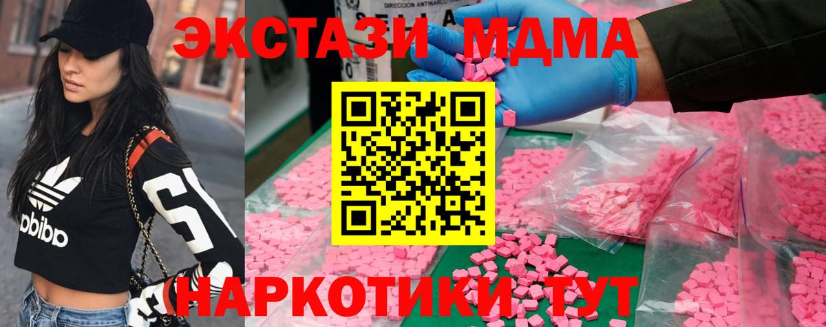 MDMA кристаллы  MDMA молли  МДМА  Вход с VPN  Псков 