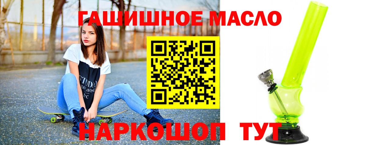 ТГК THC oil  Вход с VPN  Псков 